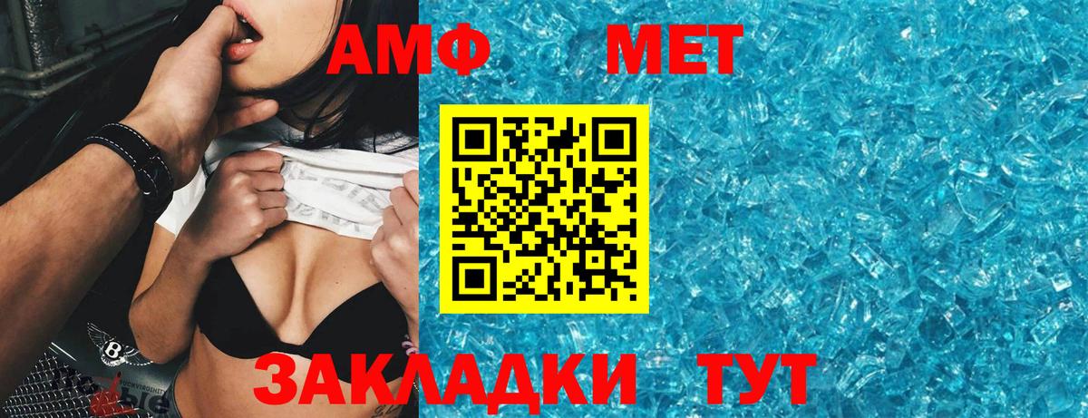 АМФ Розовый Димитровград