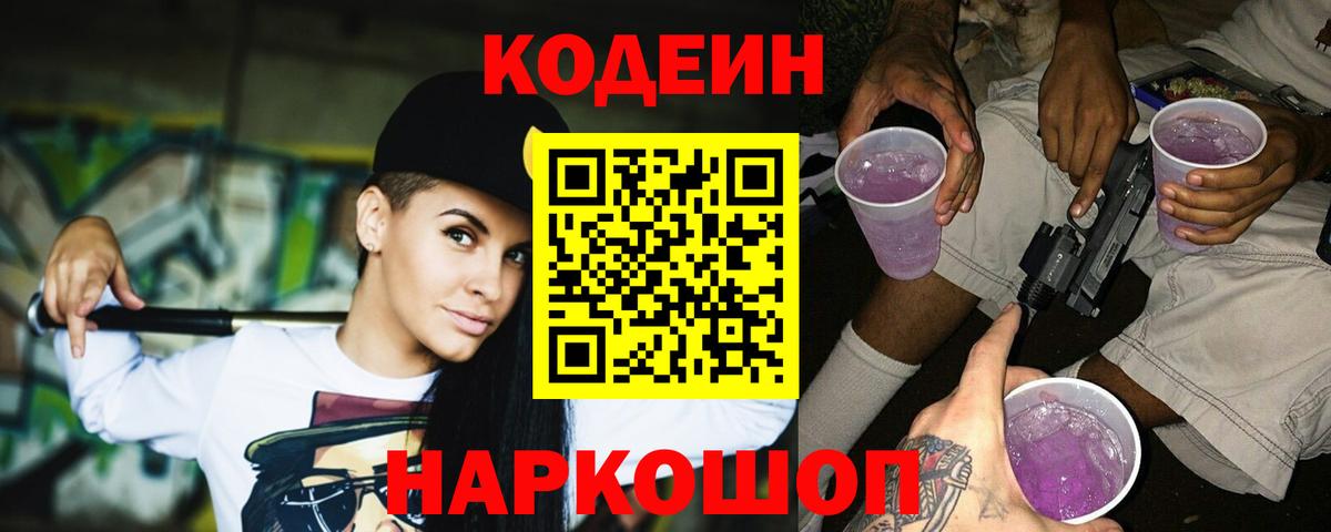 Кодеин напиток Lean (лин)  Вход с VPN  Димитровград 