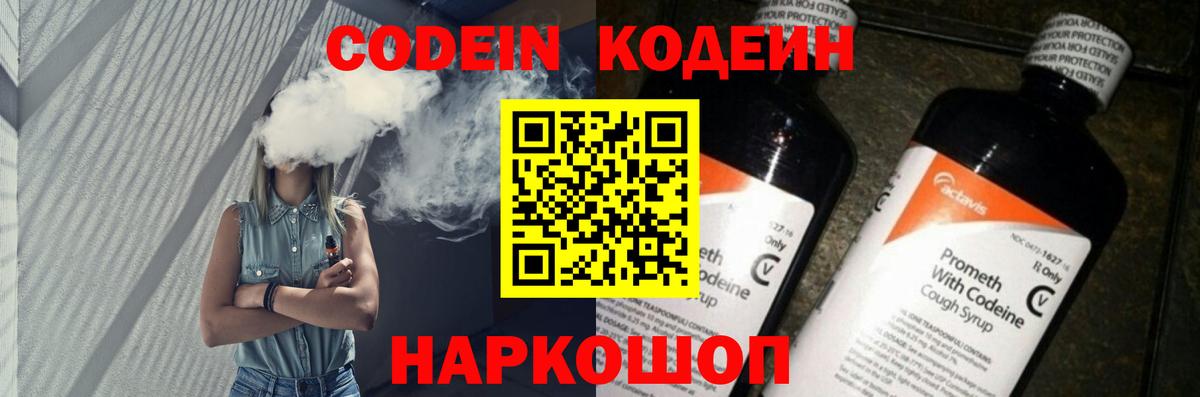 Codein Purple Drank Димитровград