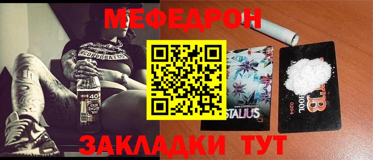 МЯУ-МЯУ кристаллы  Вход с VPN  МЕФ  Меф mephedrone  купить наркотик  Димитровград 