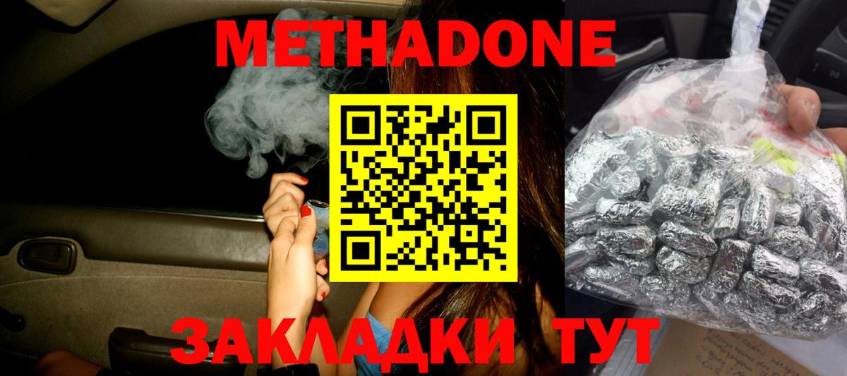 МЕТАДОН кристалл  Метадон белоснежный  Вход с VPN  Димитровград 