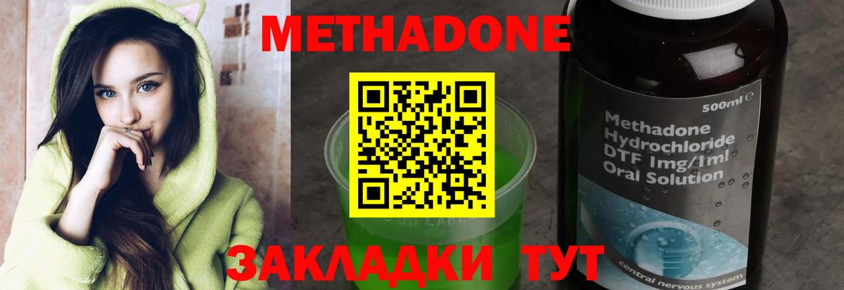 Метадон мёд Димитровград